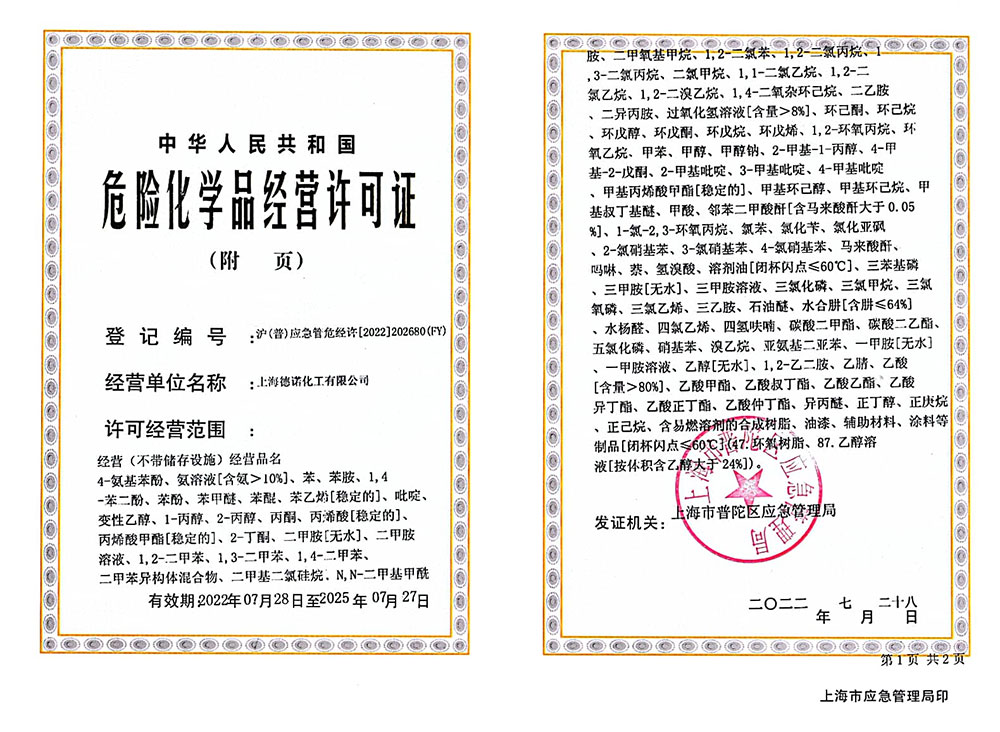 危險化學(xué)品經(jīng)營許可證